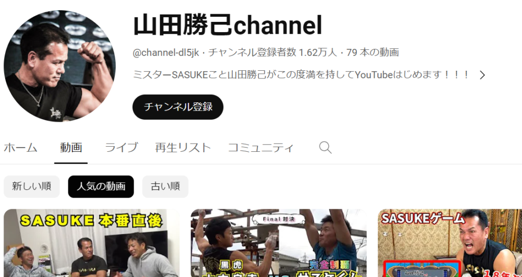 YouTuber・山田勝己channel