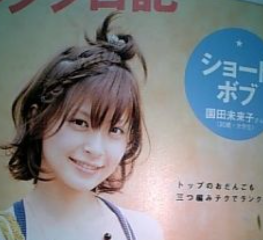 ヨメサック（園田未来子）若い頃も美人でかわいい！顔画像9選！