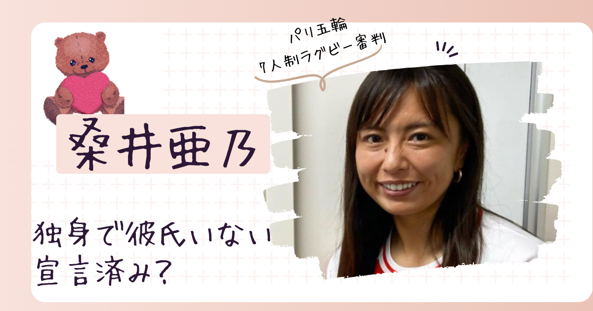 桑井亜乃は結婚してる？独身で彼氏いない宣言をしていた？